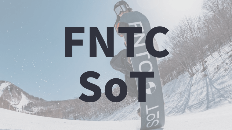 FNTC】SoTの評価レビュー！合わせるビンディングやTNT-Cと比較